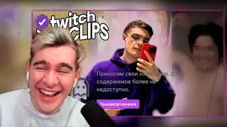 РЕАКЦИЯ БРАТИШКИНА НА Топ клипы с Twitch | Бан Эвелона и участников игр габара