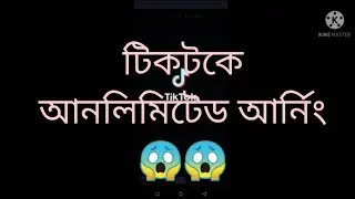 how to earn on tiktok| unlimited earning| tiktok refer earning|টিকটকে আর্নিং