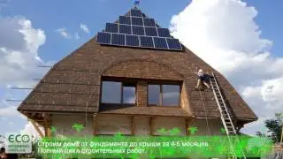 Экодома из натуральных материалов