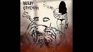 GODRIC V.E.G. | Beliy - Отмечай