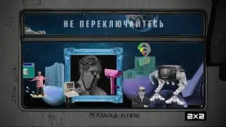 СУПЕР-НОВОЕ ОФОРМЛЕНИЕ КАНАЛА 2Х2 (01.01.2021-11.04.2021)