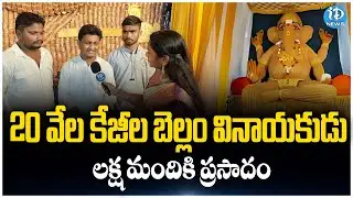 బెల్లం వినాయకుడు | Vinayaka Chavithi Celebrations in Gajuvaka |  Vizag | iDream News