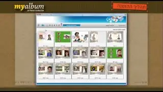 תהליך הזמנת האלבום ב Myalbum