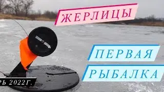 Щука на ЖЕРЛИЦЫ.Первый выход на ЖЕРЛИЦЫ.Подводная камера.