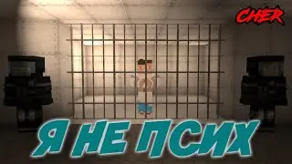 ЧЕР - Я не псих | РЭП КЛИП МАЙНКРАФТ