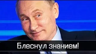 Путин блестнул знанием немецкого языка став переводить немца!