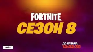 Fortnite Ивент 17 сезона