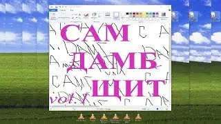 THRILL PILL - САМ ДАМБ ЩИТ (Volume 1)