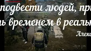 Сталкер Онлайн. 20 Вопросов для главы 