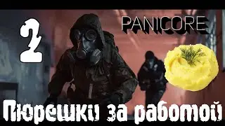 Приключения в PANICORE Поездка №2 "Орущая женщина в психушке"
