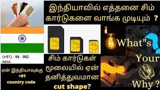 how many sim can buy?why couny code +91 ? why 100 sms per day ? why sim cut tamil interesting facts