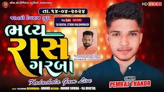 🔴 LIVE || ભવ્ય રાસ ગરબા || સ્થળ.કડાછલા || સિંગર. પ્રેમ ઠાકોર || Bhavy Ras Garba Prem Thakor || 2024