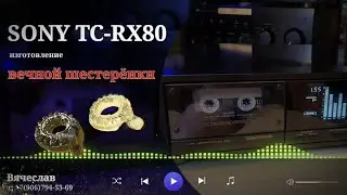 Sony TC-RX80 изготовление ВЕЧНОЙ ШЕСТЕРЁНКИ