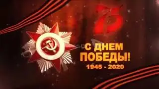 5 мая 2020 г.