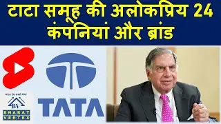 24 Unpopular Brands of Tata Group #shorts