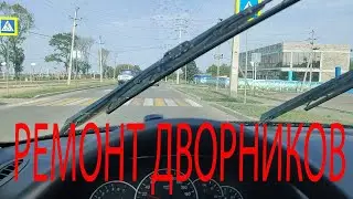 Плохо работают дворники на ваз приора. Я знаю что у тебя сломалось! Ремонт без затрат.