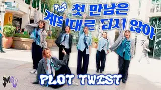 [KPOP IN PUBLIC - ONE TAKE] TWS (투어스) '첫 만남은 계획대로 되지 않아' plot twist Dance Cover / MonsterG Singapore