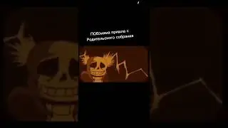 @sans #санс #мем #мемы