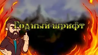 Где брать шрифты?