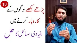 Solution of Lack of Entrepreneurship in Pakistan - Business Tips