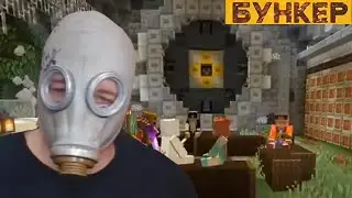 ПЯТЁРКА ИГРАЕТ В БУНКЕР НА 