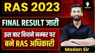 RAS Final Result 2023 OUT | इस बार कितने नंबर पर हुआ Selection | RPSC RAS Cut Off 2023