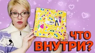 РАСПАКОВКА БЬЮТИ БОКСА ГЛЭМ БОКС МИКС за 1000 РУБЛЕЙ: Что внутри?