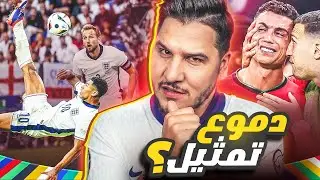 هل رونالدو عبء على البرتغال ؟ 💔 وهذا حرق دور ال8 💪🏻🔥