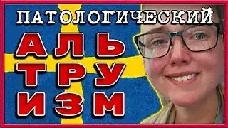 Paul Joseph Watson Как шведка беженца спасала