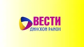 18 11 2016 ДИНСКОЙ РАЙОН НОВОСТИ HD