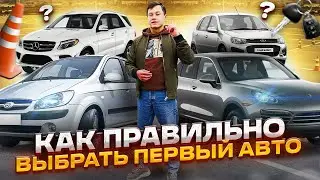 Как выбрать первый автомобиль? Топ авто для новичков. Автоподбор