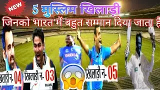 5 indian muslims respected cricketers
