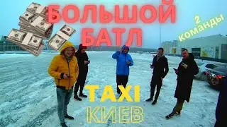 Big Saturday taxi battle Kyiv. Who won? 14.01.23