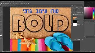 מדריך הבלטה של טקסט מובלט - עיצוב גופן בפוטושופ