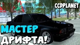 MTA #10 - Мастер дрифта [CCDplanet]