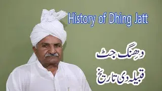 History of Dhing Jatt || Dhing Jatt history || Jatt caste dhing || jatt history ||
