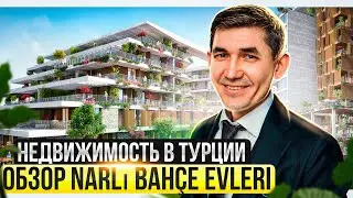 ИНВЕСТИЦИИ в НЕДВИЖИМОСТЬ Турции 🇹🇷  Купить квартиру в Стамбуле. Обзор и цены