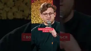 ДРУЗІ БІГУНИ | Стендап українською