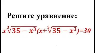 Решите уравнение : x√(3&35-x^3 )(x+√(3&35-x^3 ))=30