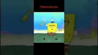 КОГДА ЗАКОНЧИЛАСЬ ШКОЛА 🤩🤩 #shorts #мем #memes #мем #meme