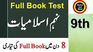 9th islamiat guess paper 2020//9th Class islamiat Guess Paper 2020-#MathsandMind