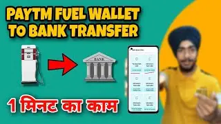 PAYTM FUEL WALLET TO BANK TRANSFER | FUEL WALLET CASHBACK