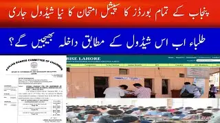 Revised Admision Schedule of special exams 2021