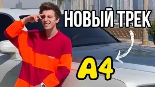 Влад А4 - Новый Трек 2021 Песня Клип Кидс Remix Гылент Кобяков