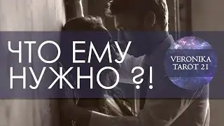 ЧТО ОН ОТ МЕНЯ ХОЧЕТ? ЧТО ЕМУ ОТ МЕНЯ НУЖНО? Таро Murder of crows. Онлайн гадание | VeronikaTarot21