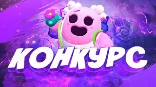 Конкурс в честь 100 подписиков!🥳