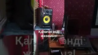 Қалаған әніңізді жазамыз!        Сапалы дыбыс жазу Студиясы!      8775-569-0183   #дыбысжазу