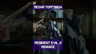 Песня Торговца