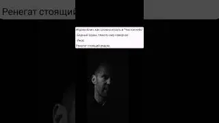 ТРУДНЫЕ МОМЕНТЫ НАЕМНИКА ШРАМА /STALKER  