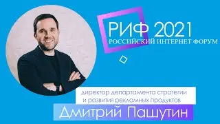 Секция "Будущее ТВ" | РИФ 2021